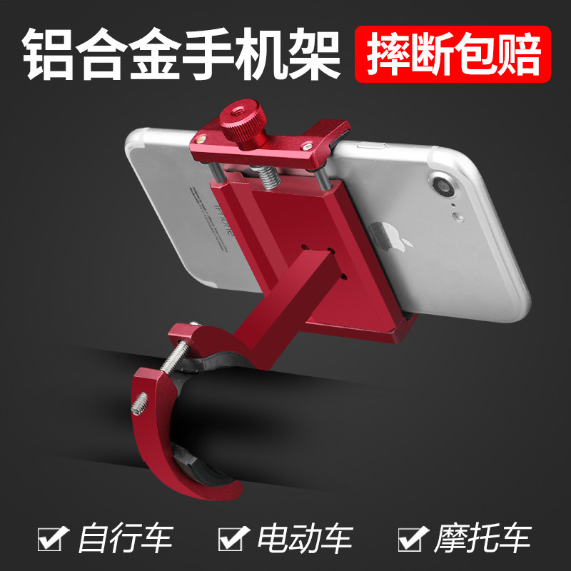 铝合金自行车手机架电动摩托车用导航支架外卖骑行防震固定架包邮