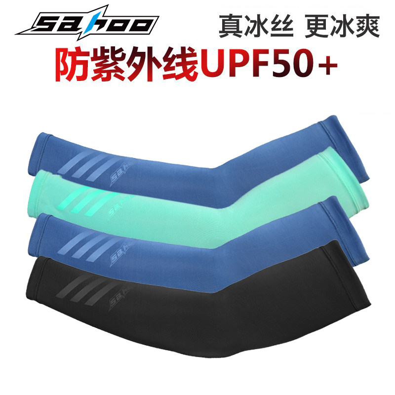 SAHOO夏季防晒排汗超弹骑行袖套男女防紫外线冰丝手臂套户外装备