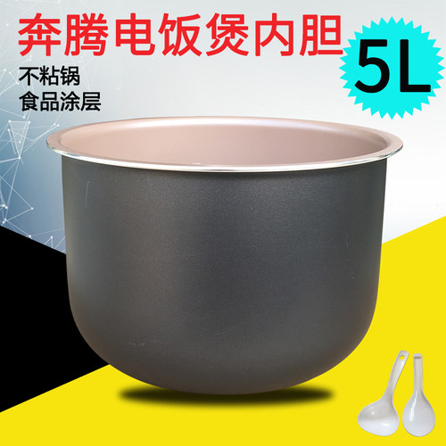 奔腾电饭煲内胆5L升FN587/FN582/FN522/FN591/FN599/FN599 FE505