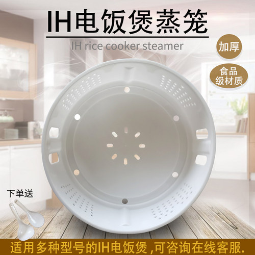 美的电饭煲配件蒸笼电饭锅蒸屉FS4088/FS5088/WFS4098IH蒸格4/5L