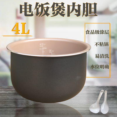 通用美的电饭煲黄晶内胆4L/升配件FZ4015/FS40J/FS406/FD4011不粘