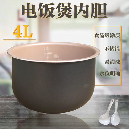 通用美的电饭煲黄晶内胆4L/升配件FZ4015/FS40J/FS406/FD4011不粘