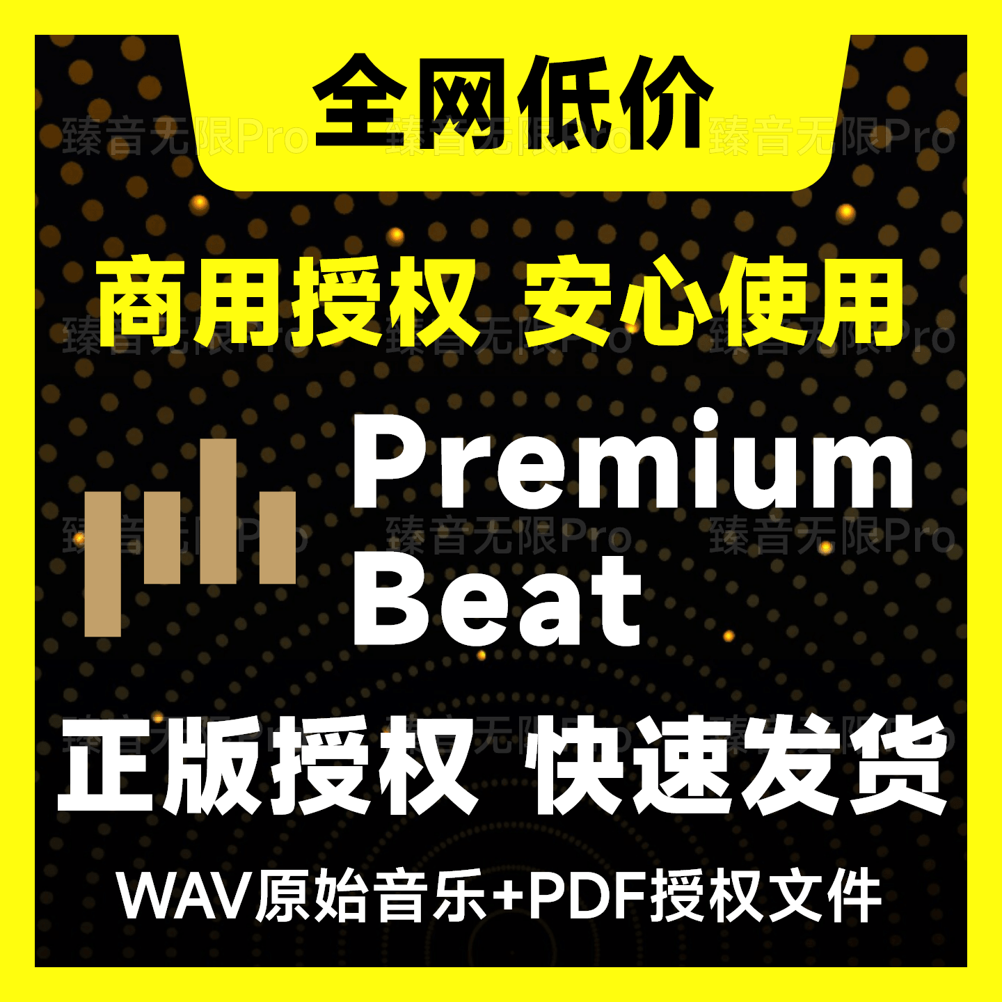 premiumbeat音乐代购premiumbeat.com音乐WAV正版许可证