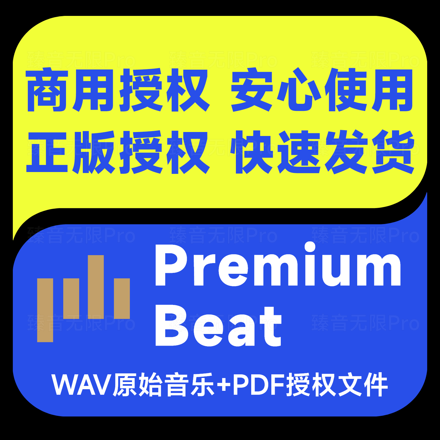 premiumbeat代购音乐正版授权永久使用终身授权