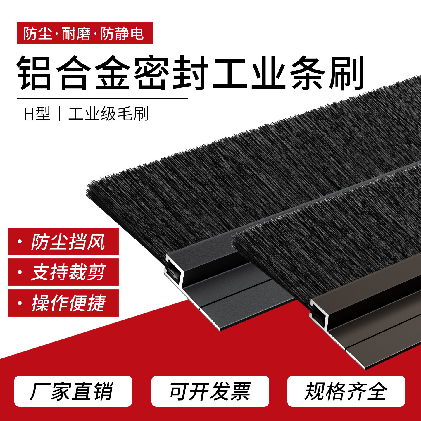 铝合金毛刷H型工业防尘毛刷门底羊毛刷