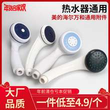 美的万和热水器通用塑料花洒喷头套装支架带管莲蓬淋浴花洒套装
