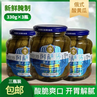 阿萨莎俄式酸黄瓜东北酸黄瓜罐头哈尔滨产旱黄瓜330g*3瓶酸脆汉堡