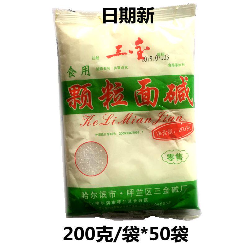 三金颗粒面碱200克每袋东北食用面碱纯碱正品50袋包邮 颗粒碱