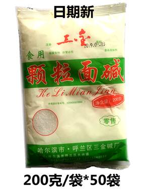 三金颗粒面碱200克东北食用纯