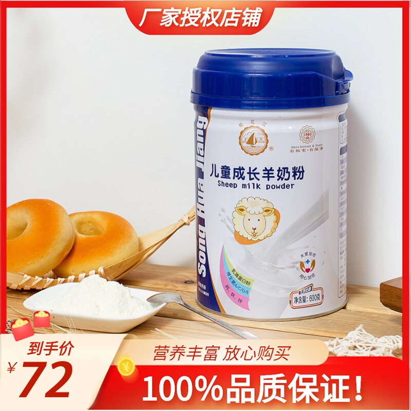 东北奶粉松花江羊奶粉600g 儿童成长羊奶粉  罐装 包邮