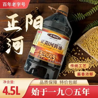 哈尔滨酿造酱油包邮正阳河