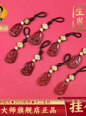 宋大师祥云菩提朱砂本命佛钥匙扣