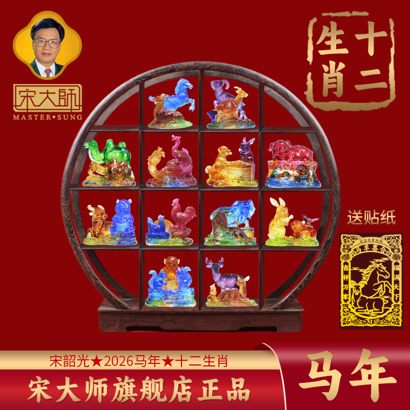 宋韶光大师集雅轩十二生肖吉祥物2026年属马本命年鼠猴虎蛇兔摆件