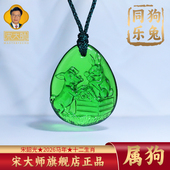 集雅轩宋韶光大师2026马年吉祥物生肖属狗 狗兔同乐 琉璃吊坠礼品