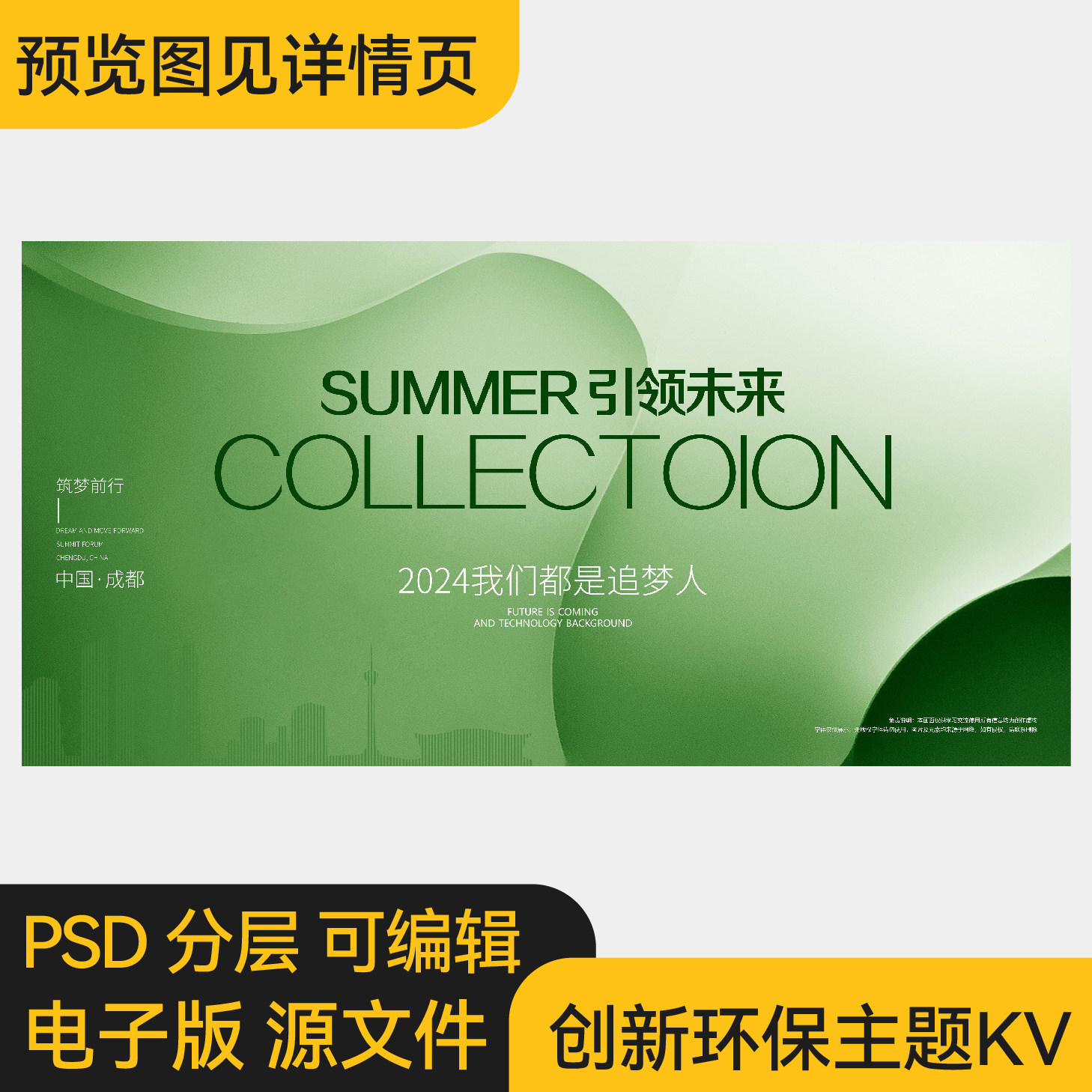 绿色环保城市发展高峰论坛高端主视觉背景展板PPT封面PS素材模板