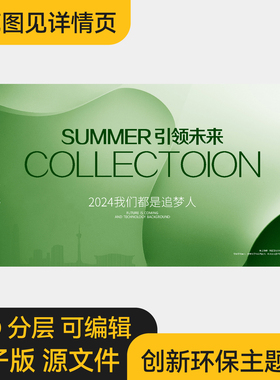 绿色环保城市发展高峰论坛高端主视觉背景展板PPT封面PS素材模板