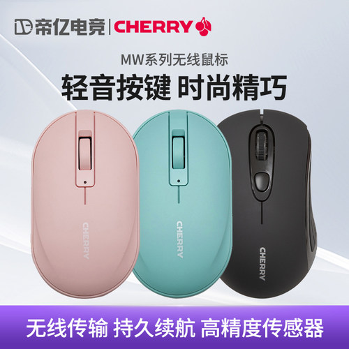 CHERRY无线静音办公鼠标