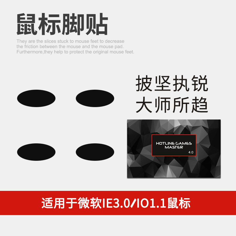 FireWire Athletics Apply to Microsoft IE3.0 Silver shark IO1.1 Hong Guangsha IE3 Engraved Mouse Foot Pad door matin the Computer Hardware/Monitor/Computer Peripherals , Computer Peripherals , Mouse Pad/Paste/Wrist pad  category - from Buy2taobao.com to provide professional Taobao agent buy service