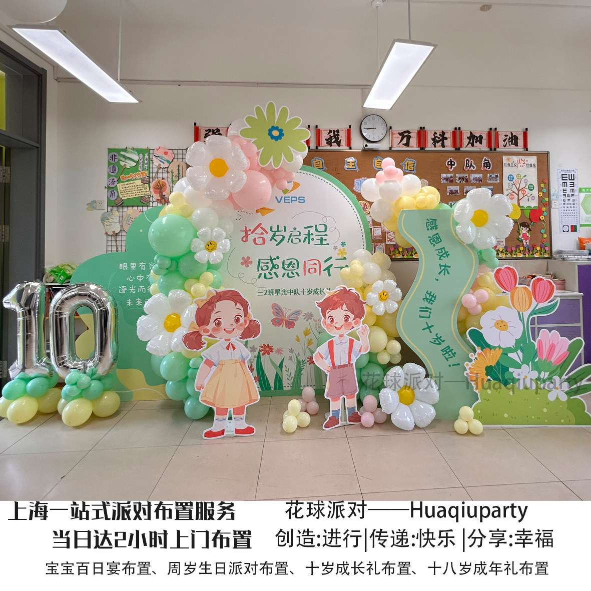 上海学校集体十岁生日会班级布置成长礼气球款kt板背景装饰六一节