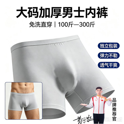 一次性内裤男士300斤加大加长旅行平角高弹肥胖抗菌200四角日抛裤