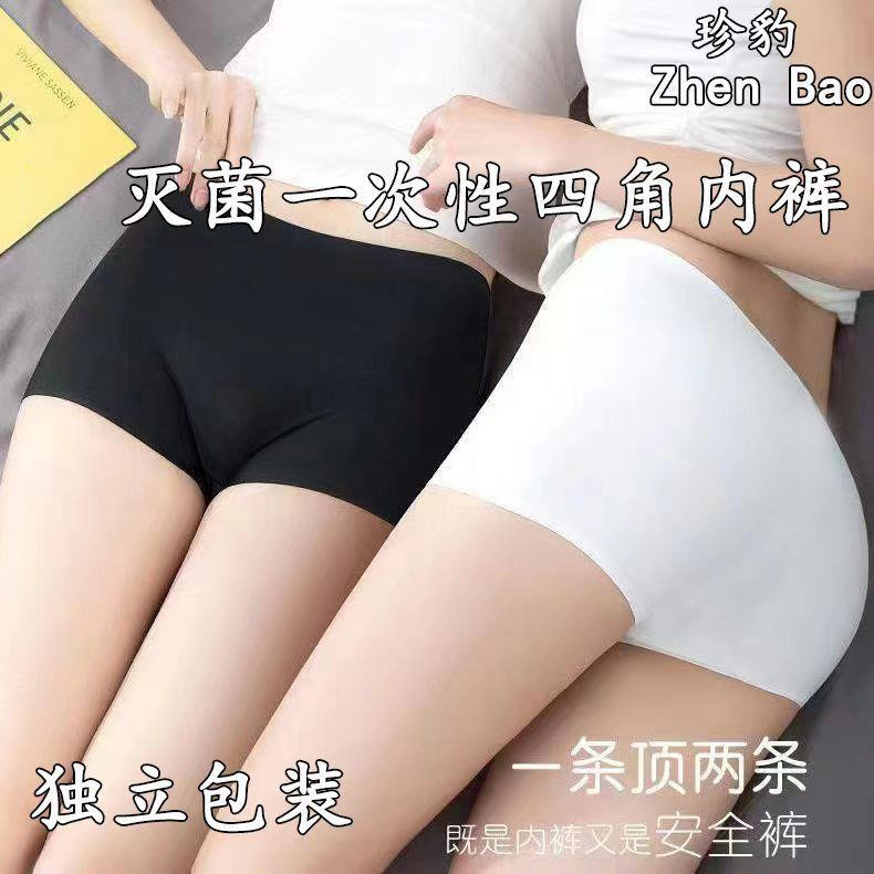 珍豹一次性女士平角内裤免洗灭菌