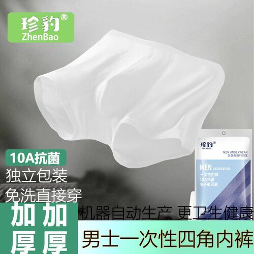 男一次性内裤平角大码