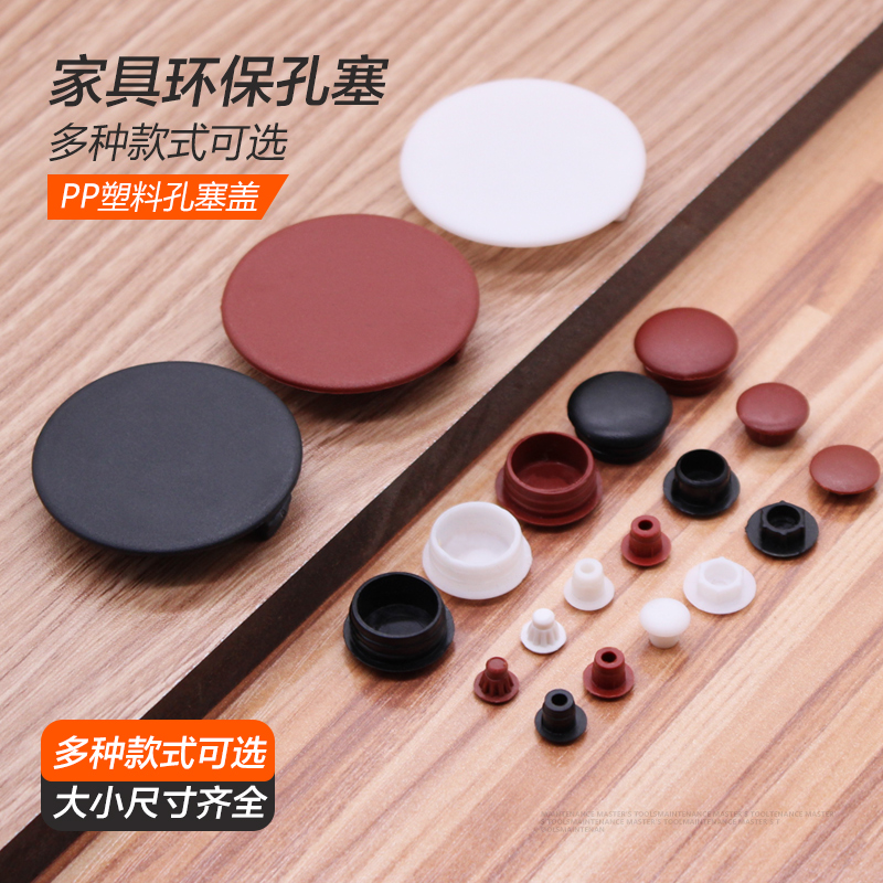 塑料孔塞盖堵头家具防尘封口图片