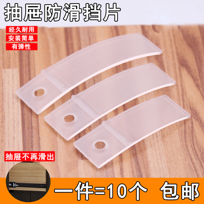 加厚塑料抽屉防滑出挡片