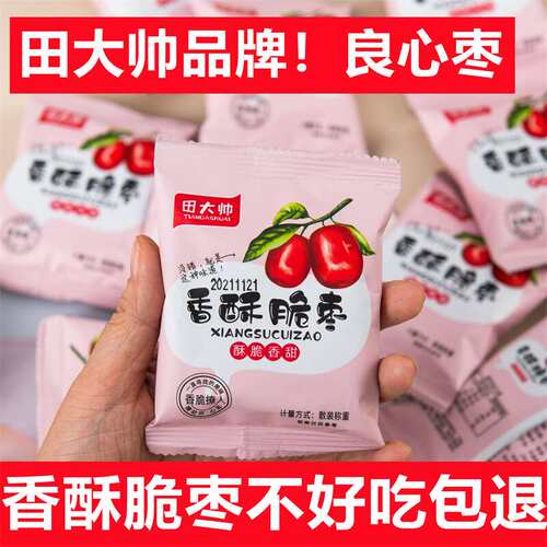 脆枣无核嘎嘣脆灰枣新疆特产