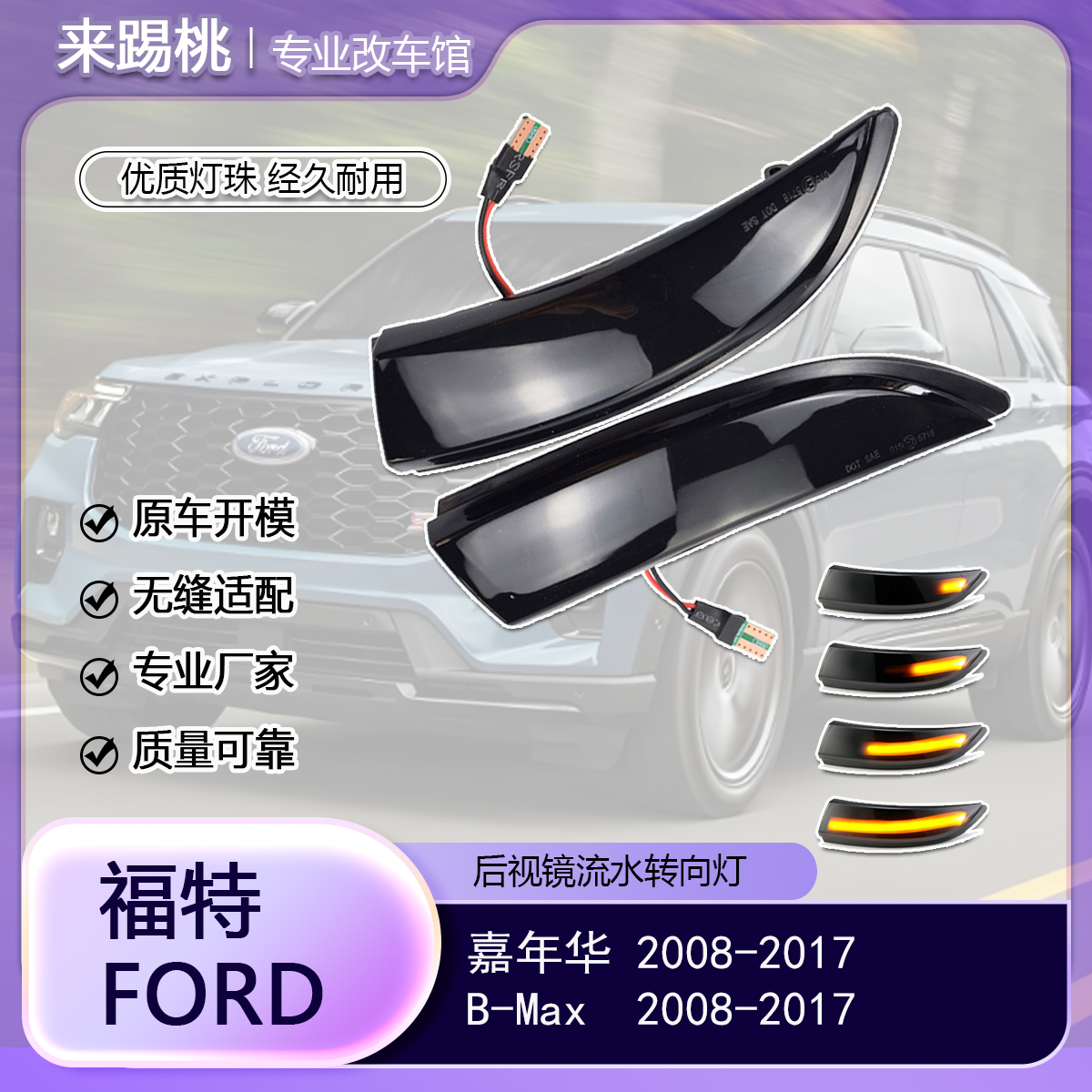 适用福特嘉年华 B-Max动态流水转向灯一抹蓝后视镜指示灯专用改装
