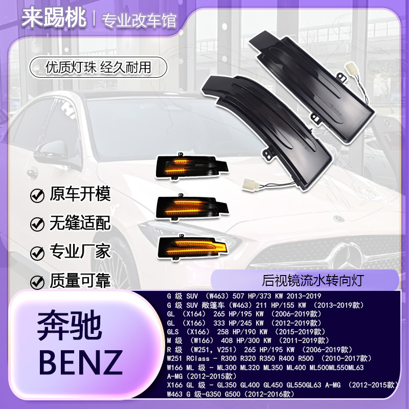 适用奔驰GLS M级R级ML级GL级G级流水转向灯LED动态后视镜灯配件