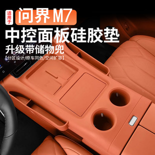 适用26款新问界M7M8M9配件车用品硅胶垫套装中控车内装饰实用专用