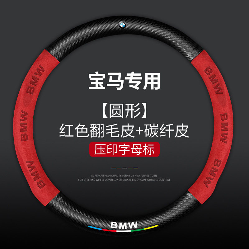 适用宝马方向盘套新5系3系GT2系4系1系X1X2X3X4X5X6汽车超薄把套