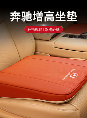 适用于奔驰坐垫增高四季E300L座