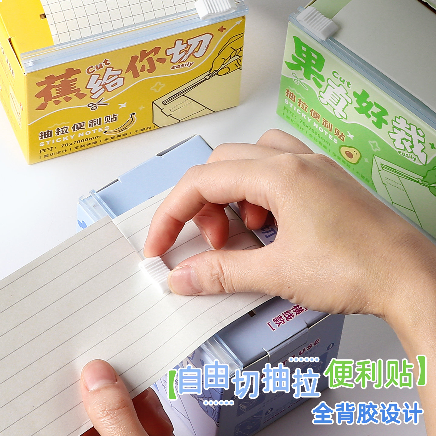 自由切抽拉便利贴任意贴全粘式便签纸学生改错贴可撕全覆盖错题贴