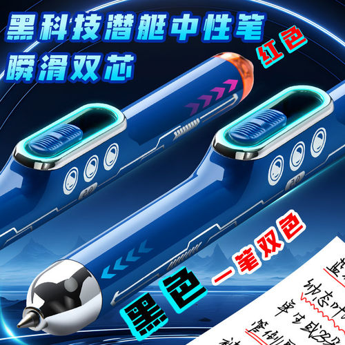 黑科技幻影潜艇中性笔双头双色刷题笔速干顺滑学生专用红笔圆珠笔