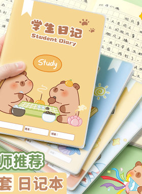 日记本小学生专用防水封面带胶套A5方格田字格内页加厚儿童日记