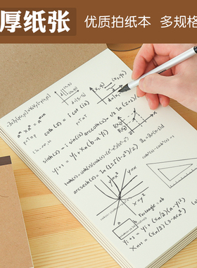 森木18K/32K/64K学生空白本拍纸本计算纸 牛皮纸草稿本涂鸦记事本