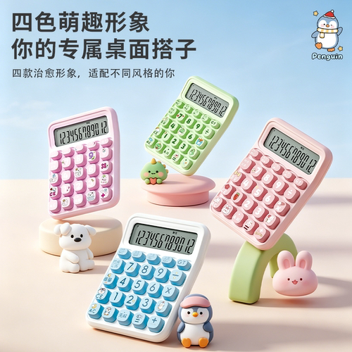 计算机语音儿童计算器女神款高颜值多巴胺可爱计算机器带声音