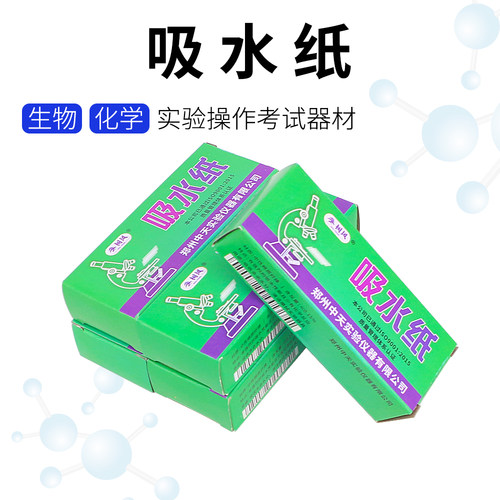 实验室吸水纸清洁除尘初中学化学生物实验室教学仪器教具量大优惠