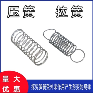 拉簧压簧小学科学物理力学实验器材29002压簧29003拉簧实验弹簧