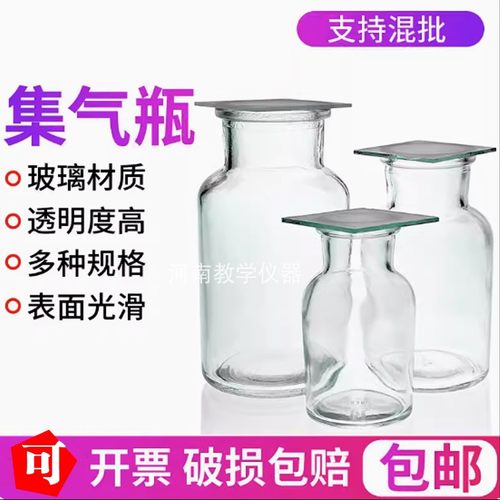 集气瓶60/125/250/500ml带玻片制取气体实验玻璃仪器化学实验器材