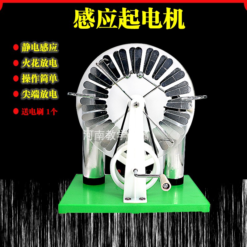 包邮 静电感应起电机J23008型莱顿瓶起电机静电物理实验教学仪器