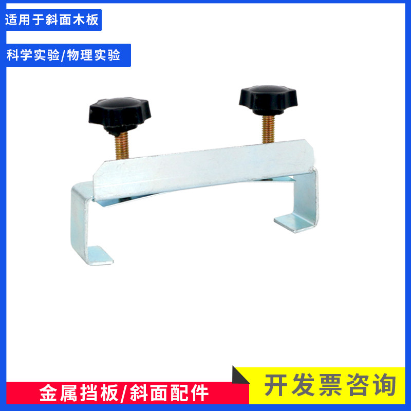 斜面小车配件金属挡板金属挡片测平均速度木板用物理力学实验器材