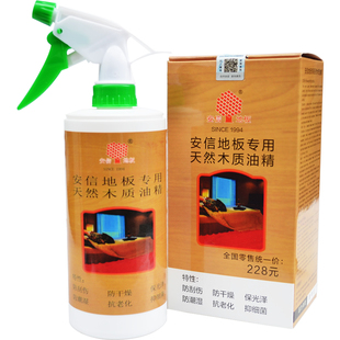 安信地板专用天然木质油精 复合瓷砖实木强化大理石清洗剂液体蜡