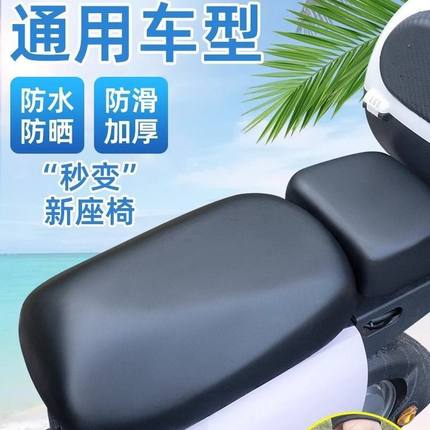 适用国标电动车坐垫座套防水防晒电瓶车爱玛皮革隔热四季通用