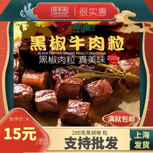 光明联豪黑椒牛肉粒牛肉丁免浆已腌制烧烤牛肉串200g中餐半成品