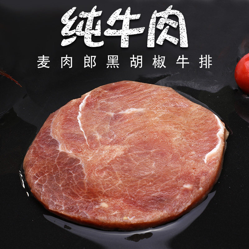 黑椒超值牛排100克自助餐商用牛排轻食沙拉简餐牛扒满就包邮上海