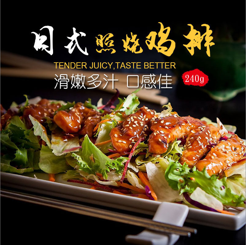 上海联豪照烧鸡腿排240g西餐鸡排 便当食材 鸡腿肉微波煎炸均可