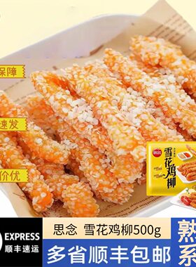 思念雪花鸡柳无骨鸡柳空气炸锅